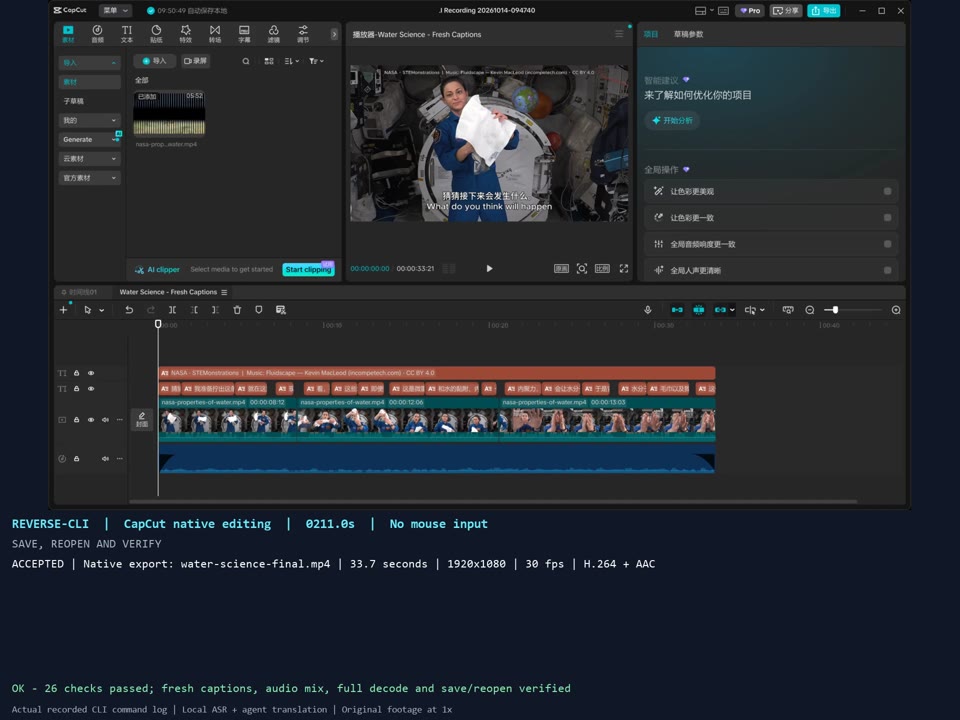 CapCut CLI:剪辑时间线、添加可编辑字幕、查看导出结果