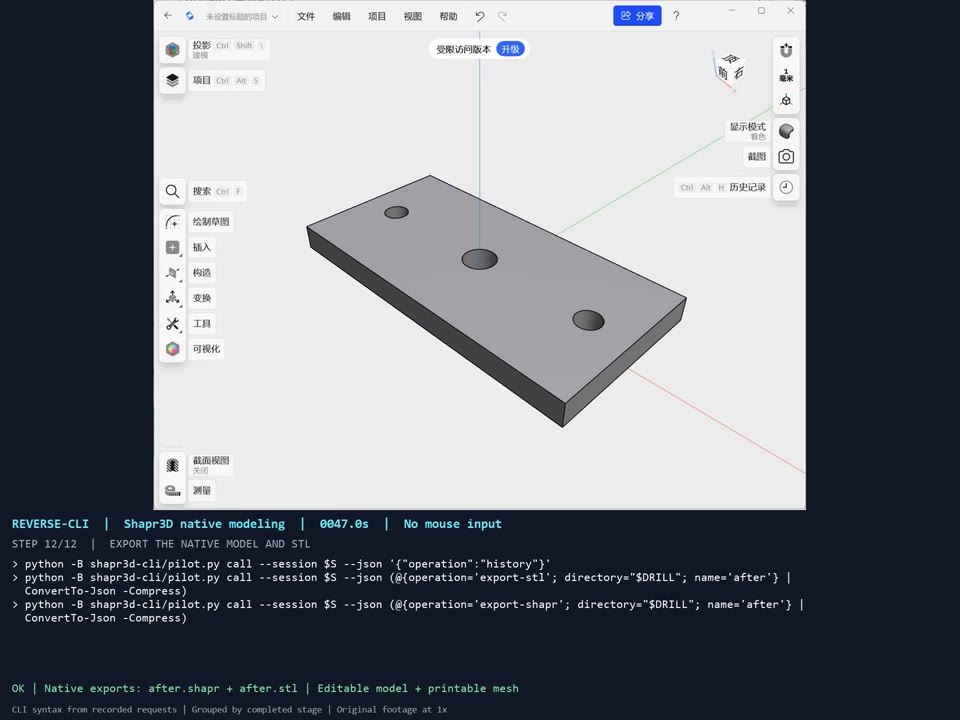 Shapr3D CLI 演示